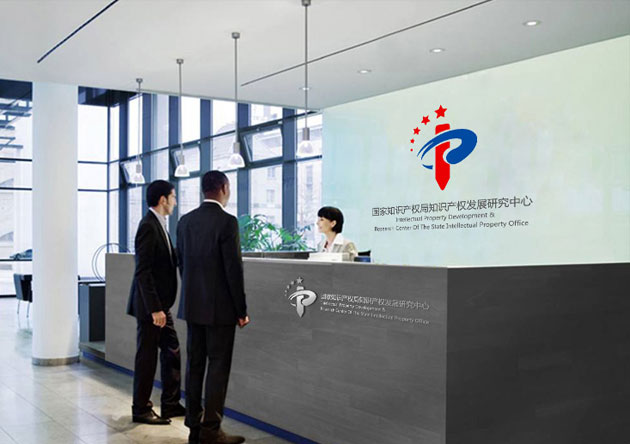國家知識產權局研究中心企業(yè)形象設計