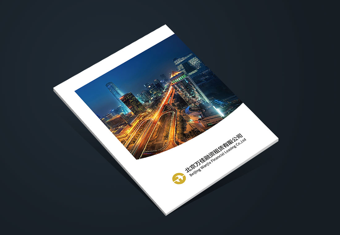 北京融資租賃企業(yè)畫冊設計-1