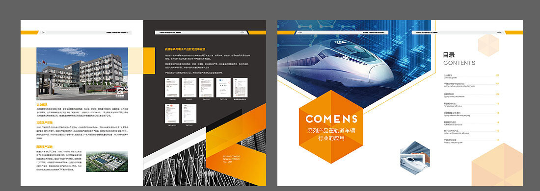 新材料產品畫冊_高盟公司宣傳畫冊-2