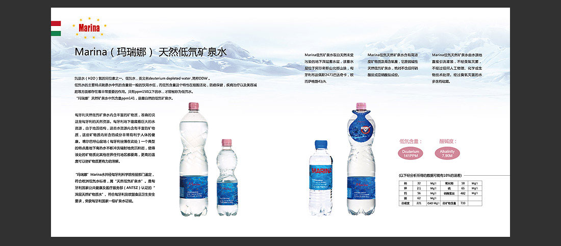 瑪麗娜產(chǎn)品宣傳冊(cè)_國(guó)外水品牌畫(huà)冊(cè)-4