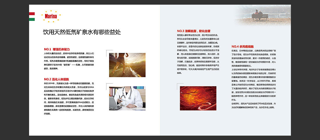 瑪麗娜產(chǎn)品宣傳冊(cè)_國(guó)外水品牌畫(huà)冊(cè)-6
