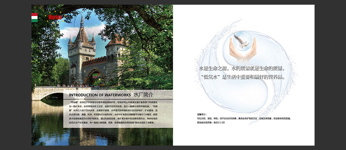 瑪麗娜產(chǎn)品宣傳冊(cè)_國(guó)外水品牌畫(huà)冊(cè)-8