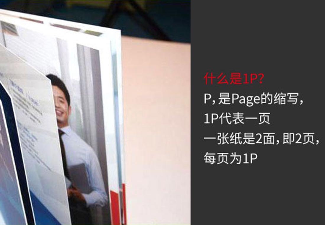 企業(yè)宣傳冊1P是什么意思？
