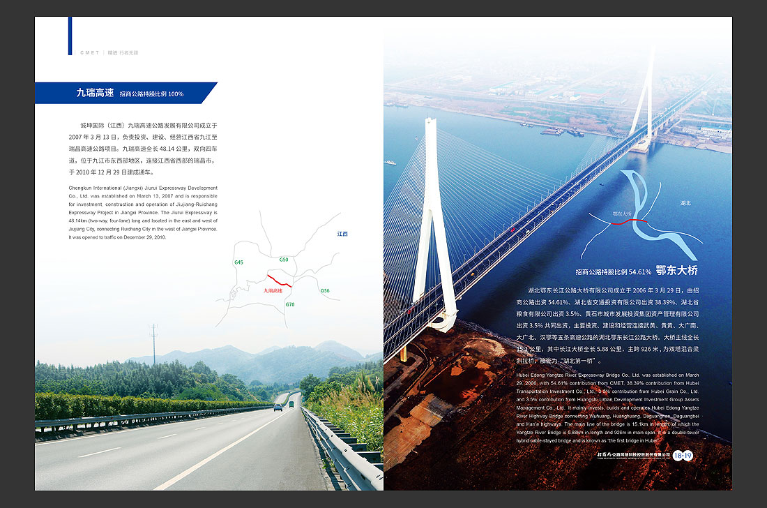 招商局集團(tuán)畫冊(cè)設(shè)計(jì)，招商公路宣傳冊(cè)-14