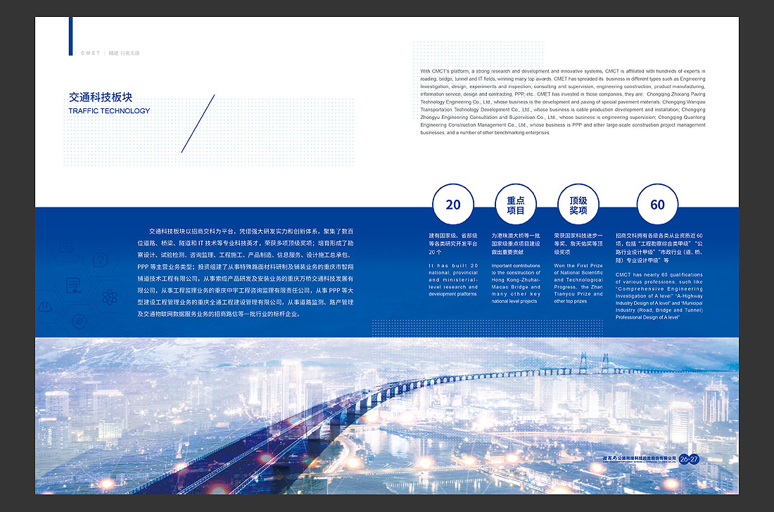 招商局集團(tuán)畫冊(cè)設(shè)計(jì)，招商公路宣傳冊(cè)-18