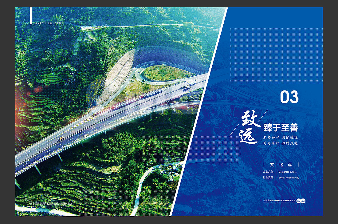招商局集團(tuán)畫冊(cè)設(shè)計(jì)，招商公路宣傳冊(cè)-26