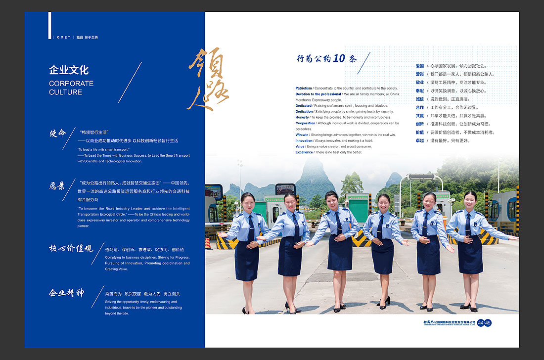 招商局集團(tuán)畫冊(cè)設(shè)計(jì)，招商公路宣傳冊(cè)-27