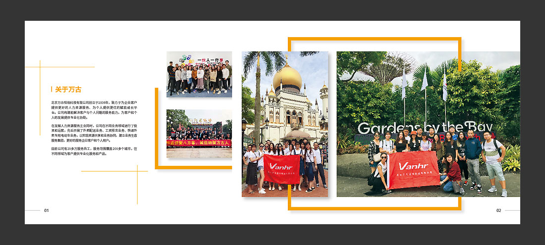 北京萬(wàn)古人力資源公司宣傳冊(cè)，精裝畫(huà)冊(cè)設(shè)計(jì)-3