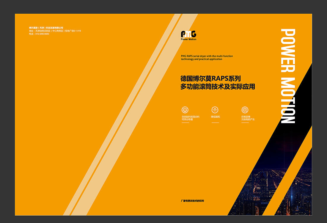 國外PMG工程機械長宣傳冊封面設(shè)計，機械行業(yè)畫冊封面案例-2