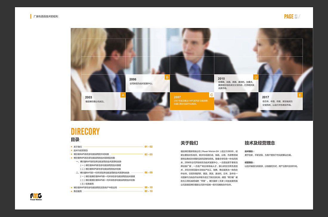 PMG國外機械公司宣傳冊，國外機械產(chǎn)品畫冊設(shè)計-3