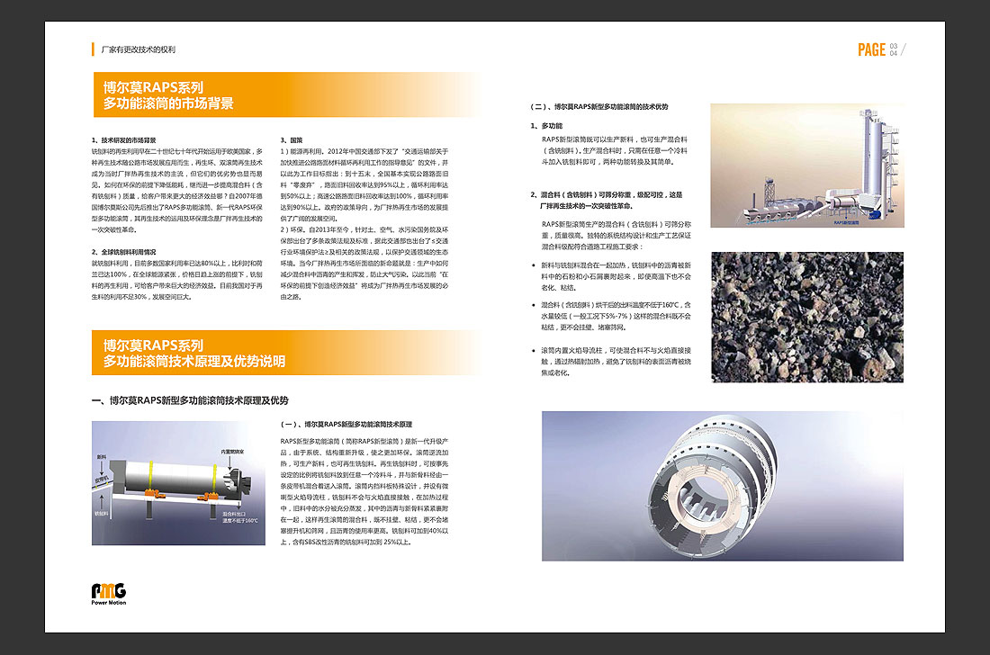 PMG國外機械畫冊內(nèi)頁設(shè)計，最專業(yè)機械畫冊設(shè)計-4