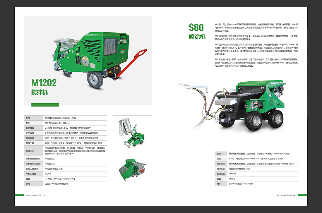 產(chǎn)品目錄設計，SMG產(chǎn)品畫冊欣賞-7